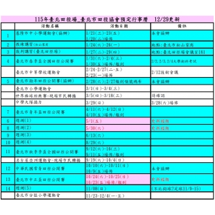 115年行事曆-12.29修定.jpg