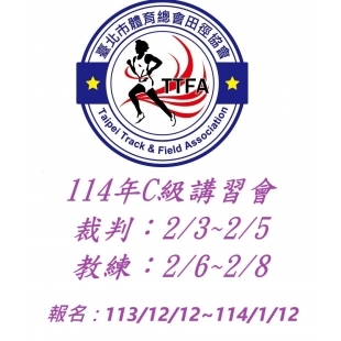 logo-臺北市體育總會田徑協會1.jpg